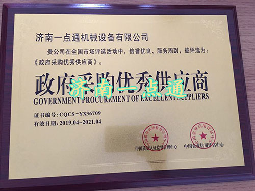 政府采購優(yōu)秀供應商